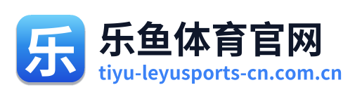 乐鱼体育官网